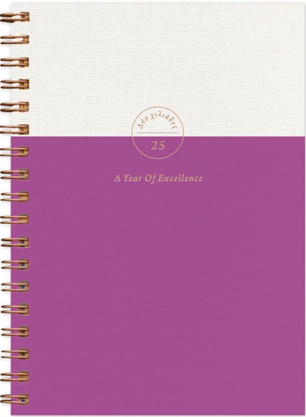 ΗΜΕΡΟΛΟΓΙΟ ADBOOK 25 BRONZE SPIRAL PURPLE 12*17 ΗΜΕΡΗΣΙΟ