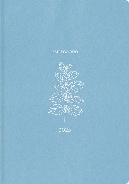 ΗΜΕΡΟΛΟΓΙΟ ADBOOK 25 ΒΟΤΑΝΙCAL ΓΑΛΑΖΙΟ 14*21 ΗΜΕΡΗΣΙΟ