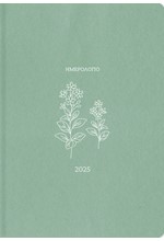 ΗΜΕΡΟΛΟΓΙΟ ADBOOK 25 ΒΟΤΑΝΙCAL ΑΝΟΙΧΤΟ ΠΡΑΣΙΝΟ 14*21 ΗΜΕΡΗΣΙΟ
