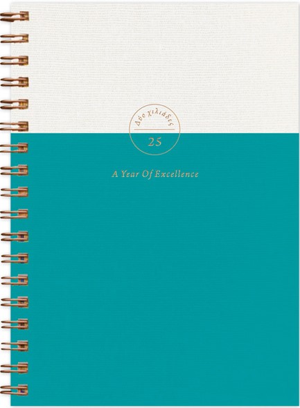 ΗΜΕΡΟΛΟΓΙΟ ADBOOK 25 BRONZE SPIRAL SEA GREEN 14*21 ΗΜΕΡΗΣΙΟ