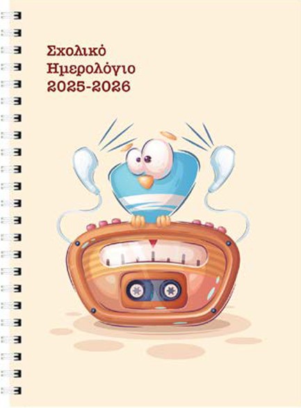 ΗΜΕΡΟΛΟΓΙΟ ΕΚΔΟΣΙΣ 25-26 ΑΚΑΔΗΜΑΙΚΟ SPIRAL ΚΑΣΕΤΟΦΩΝΟ 14*21 ΕΒΔΟΜΑΔΙΑΙΟ