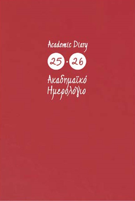 ΗΜΕΡΟΛΟΓΙΟ ΕΚΔΟΣΙΣ 25-26 ΑΚΑΔΗΜΑΙΚΟ ΚΟΚΚΙΝΟ 14*21 ΗΜΕΡΗΣΙΟ