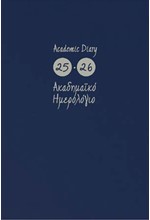 ΗΜΕΡΟΛΟΓΙΟ ΕΚΔΟΣΙΣ 25-26 ΑΚΑΔΗΜΑΙΚΟ ΜΠΛΕ ΣΚΟΥΡΟ 14*21 ΗΜΕΡΗΣΙΟ