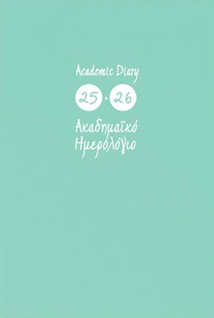ΗΜΕΡΟΛΟΓΙΟ ΕΚΔΟΣΙΣ 25-26 ΑΚΑΔΗΜΑΙΚΟ ΠΡΑΣΙΝΟ ΜΕΝΤΑΣ 14*21 ΗΜΕΡΗΣΙΟ