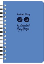 ΗΜΕΡΟΛΟΓΙΟ ΕΚΔΟΣΙΣ 25-26 ΑΚΑΔΗΜΑΙΚΟ SPIRAL ΓΑΛΑΖΙΟ 14*21 ΗΜΕΡΗΣΙΟ