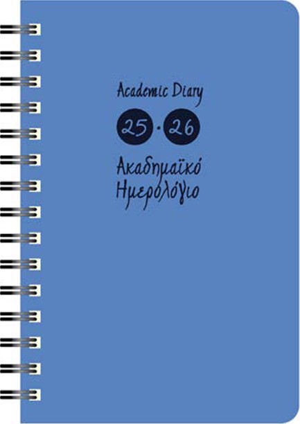 ΗΜΕΡΟΛΟΓΙΟ ΕΚΔΟΣΙΣ 25-26 ΑΚΑΔΗΜΑΙΚΟ SPIRAL ΓΑΛΑΖΙΟ 14*21 ΗΜΕΡΗΣΙΟ