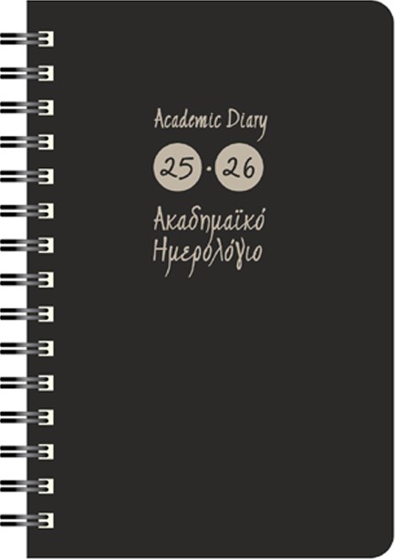 ΗΜΕΡΟΛΟΓΙΟ ΕΚΔΟΣΙΣ 25-26 ΑΚΑΔΗΜΑΙΚΟ SPIRAL ΜΑΥΡΟ 14*21 ΗΜΕΡΗΣΙΟ