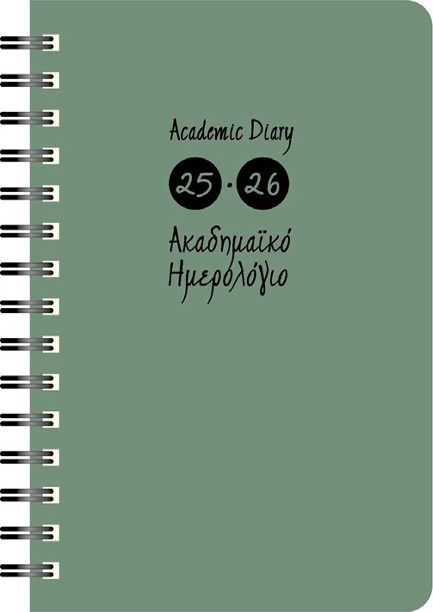 ΗΜΕΡΟΛΟΓΙΟ ΕΚΔΟΣΙΣ 25-26 ΑΚΑΔΗΜΑΙΚΟ SPIRAL ΠΡΑΣΙΝΟ 14*21 ΗΜΕΡΗΣΙΟ
