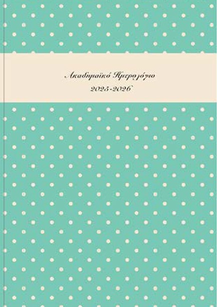 ΗΜΕΡΟΛΟΓΙΟ ΕΚΔΟΣΙΣ 25-26 ΑΚΑΔΗΜΑΙΚΟ POLKA DOTS ΠΡΑΣΙΝΟ ΜΕΝΤΑΣ 14*21 ΗΜΕΡΗΣΙΟ