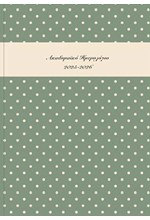 ΗΜΕΡΟΛΟΓΙΟ ΕΚΔΟΣΙΣ 25-26 ΑΚΑΔΗΜΑΙΚΟ POLKA DOTS ΠΡΑΣΙΝΟ ΛΑΔΙ 14*21 ΗΜΕΡΗΣΙΟ