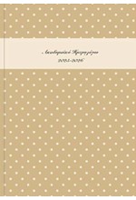 ΗΜΕΡΟΛΟΓΙΟ ΕΚΔΟΣΙΣ 25-26 ΑΚΑΔΗΜΑΙΚΟ POLKA DOTS ΜΠΕΖ 14*21 ΗΜΕΡΗΣΙΟ