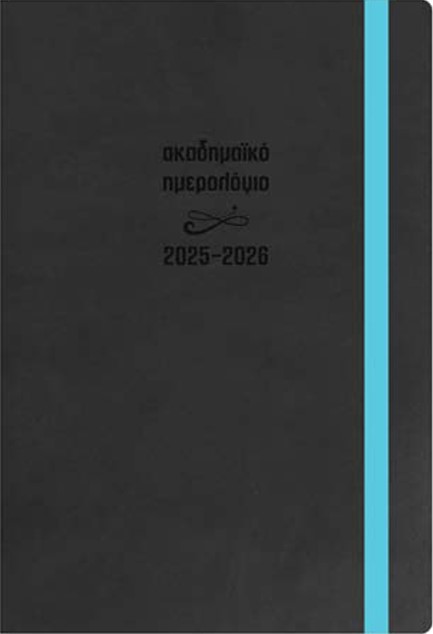 ΗΜΕΡΟΛΟΓΙΟ ΕΚΔΟΣΙΣ 25-26 ΑΚΑΔΗΜΑΙΚΟ FLEX ΜΑΥΡΟ 14*21 ΗΜΕΡΗΣΙΟ ΜΕ ΛΑΣΤΙΧΟ