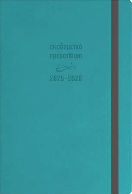 ΗΜΕΡΟΛΟΓΙΟ ΕΚΔΟΣΙΣ 25-26 ΑΚΑΔΗΜΑΙΚΟ FLEX ΓΑΛΑΖΙΟ 14*21 ΗΜΕΡΗΣΙΟ ΜΕ ΛΑΣΤΙΧΟ