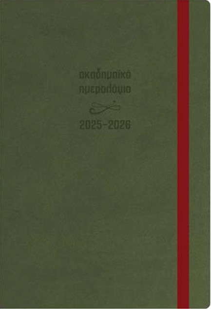 ΗΜΕΡΟΛΟΓΙΟ ΕΚΔΟΣΙΣ 25-26 ΑΚΑΔΗΜΑΙΚΟ FLEX ΠΡΑΣΙΝΟ 14*21 ΗΜΕΡΗΣΙΟ ΜΕ ΛΑΣΤΙΧΟ