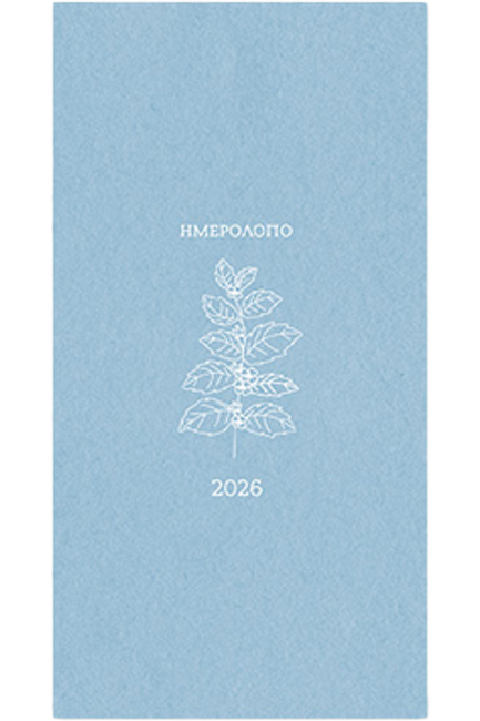 ΗΜΕΡΟΛΟΓΙΟ ADBOOK 26 BOTANICAL ΓΑΛΑΖΙΟ 09*17 ΕΒΔΟΜΑΔΙΑΙΑ ΑΤΖΕΝΤΑ ΠΛΑΓΙΑ