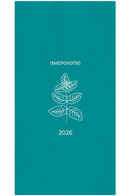 ΗΜΕΡΟΛΟΓΙΟ ADBOOK 26 BOTANICAL ΜΕΝΤΑ 09*17 ΕΒΔΟΜΑΔΙΑΙΑ ΑΤΖΕΝΤΑ ΠΛΑΓΙΑ