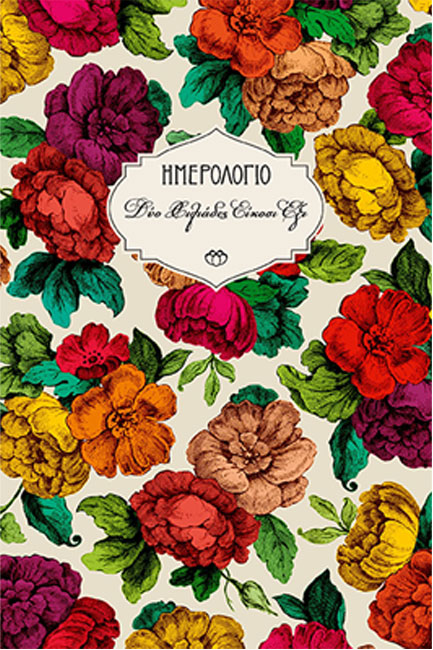 ΗΜΕΡΟΛΟΓΙΟ ΣΤΟΙΧΕΙΟ 26 ΣΚΛΗΡΟ C1 13*19 ΗΜΕΡΗΣΙΟ ΜΕ ΛΑΣΤΙΧΟ