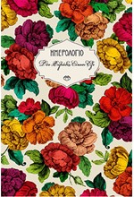 ΗΜΕΡΟΛΟΓΙΟ ΣΤΟΙΧΕΙΟ 26 ΣΚΛΗΡΟ C1 13*19 ΗΜΕΡΗΣΙΟ ΜΕ ΛΑΣΤΙΧΟ