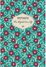 ΗΜΕΡΟΛΟΓΙΟ ΣΤΟΙΧΕΙΟ 26 ΣΚΛΗΡΟ C2 13*19 ΗΜΕΡΗΣΙΟ ΜΕ ΛΑΣΤΙΧΟ