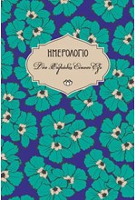 ΗΜΕΡΟΛΟΓΙΟ ΣΤΟΙΧΕΙΟ 26 ΣΚΛΗΡΟ C2 09,5*14 ΑΤΖΕΝΤΑ ΗΜΕΡΗΣΙΑ