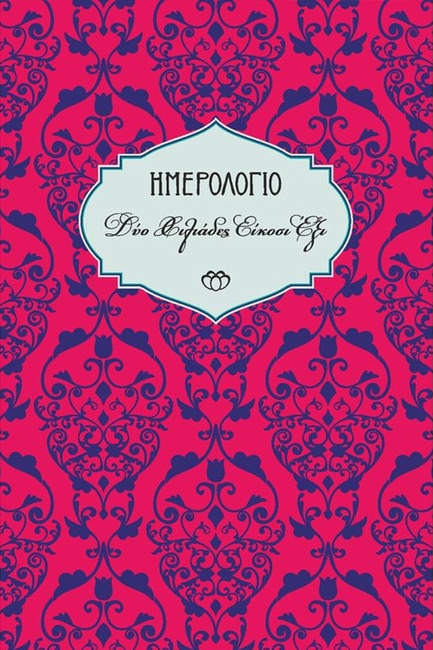 ΗΜΕΡΟΛΟΓΙΟ ΣΤΟΙΧΕΙΟ 26 ΣΚΛΗΡΟ C4 09,5*14 ΑΤΖΕΝΤΑ ΗΜΕΡΗΣΙΑ