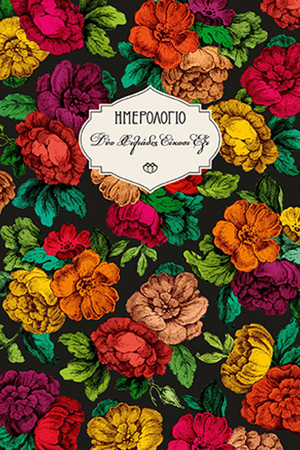 ΗΜΕΡΟΛΟΓΙΟ ΣΤΟΙΧΕΙΟ 26 ΣΚΛΗΡΟ C4 14*21 ΕΒΔΟΜΑΔΙΑΙΟ