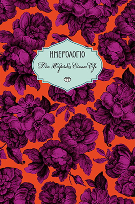 ΗΜΕΡΟΛΟΓΙΟ ΣΤΟΙΧΕΙΟ 26 ΧΑΡΤΟΔΕΤΟ C3 13*19 ΕΒΔΟΜΑΔΙΑΙΟ