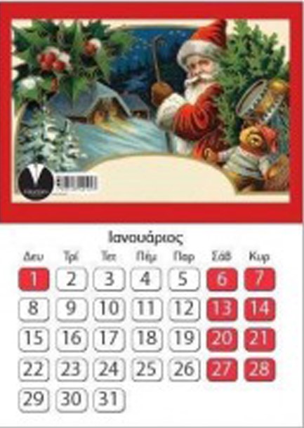 ΗΜΕΡΟΛΟΓΙΟ ΔΑΡΕΜΑΣ 26 ΗΜΕΡΟΔΕΙΚΤΗΣ ΤΟΙΧΟΥ ΜΗΝΙΑΙΟΣ 9,5*7cm.