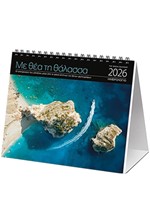ΗΜΕΡΟΛΟΓΙΟ KLAKETA 26 ΜΕ ΘΕΑ ΤΗ ΘΑΛΑΣΣΑ 17*15 ΕΠΙΤΡΑΠΕΖΙΟ