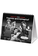 ΗΜΕΡΟΛΟΓΙΟ KLAKETA 26 ΣΙΝΕ-ΓΝΩΣΤΕΣ ΦΥΣΙΟΓΝΩΜΙΕΣ 17*15 ΕΠΙΤΡΑΠΕΖΙΟ