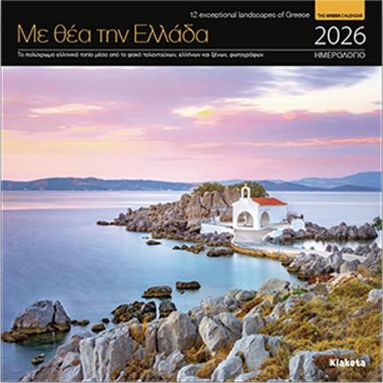 ΗΜΕΡΟΛΟΓΙΟ KLAKETA 26 ΜΕ ΘΕΑ ΤΗΝ ΕΛΛΑΔΑ 22*22 ΤΟΙΧΟΥ