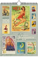 ΗΜΕΡΟΛΟΓΙΟ KLAKETA 26 12 ΔΙΑΦΗΜΙΣΕΙΣ 24*33 ΤΟΙΧΟΥ