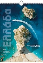 ΗΜΕΡΟΛΟΓΙΟ KLAKETA 26 ΕΛΛΑΔΑ-ΦΩΣ ΚΑΙ ΧΡΩΜΑ 24*33 ΤΟΙΧΟΥ