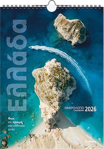ΗΜΕΡΟΛΟΓΙΟ KLAKETA 26 ΕΛΛΑΔΑ-ΦΩΣ ΚΑΙ ΧΡΩΜΑ 24*33 ΤΟΙΧΟΥ