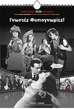 ΗΜΕΡΟΛΟΓΙΟ KLAKETA 26 ΣΙΝΕ-ΓΝΩΣΤΕΣ ΦΥΣΙΟΓΝΩΜΙΕΣ 24*33 ΤΟΙΧΟΥ