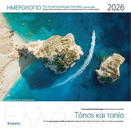 ΗΜΕΡΟΛΟΓΙΟ KLAKETA 26 ΕΛΛΑΔΑ-ΤΟΠΟΣ ΚΑΙ ΤΟΠΙΑ 30*30 ΤΟΙΧΟΥ