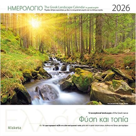 ΗΜΕΡΟΛΟΓΙΟ KLAKETA 26 ΕΛΛΑΔΑ-ΦΥΣΗ ΚΑΙ ΤΟΠΙΑ 30*30 ΤΟΙΧΟΥ