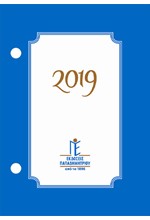 ΗΜΕΡΟΛΟΓΙΟ ΠΑΠΑΔΗΜΗΤΡΙΟΥ 26 ΗΜΕΡΟΔΕΙΚΤΗΣ 08,5*12 ΕΠΙΤΡΑΠΕΖΙΟΣ ΓΥΡΙΣΤΟΣ