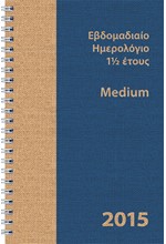 ΗΜΕΡ.ΠΑΠΑΔΗΜΗΤΡΙΟΥ 26-27 SPIRAL 14*21 ΕΒΔΟΜΑΔΙΑΙΟ MEDIUM 1,5 ΕΤΟΥΣ