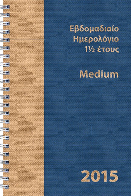 ΗΜΕΡ.ΠΑΠΑΔΗΜΗΤΡΙΟΥ 26-27 SPIRAL 14*21 ΕΒΔΟΜΑΔΙΑΙΟ MEDIUM 1,5 ΕΤΟΥΣ