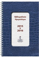 ΗΜΕΡ.ΠΑΠΑΔΗΜΗΤΡΙΟΥ 26-27 SPIRAL 17*25 ΕΒΔΟΜΑΔΙΑΙΟ ΔΥΟ ΕΤΩΝ