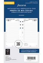 ΗΜΕΡΟΛΟΓΙΟ FILOFAX 26 PRS ΗΜΕΡΑ ΣΕ  1 ΣΕΛΙΔΑ ΕΛΛΗΝΙΚΟ