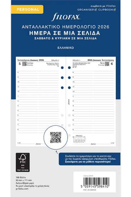 ΗΜΕΡΟΛΟΓΙΟ FILOFAX 26 PRS ΗΜΕΡΑ ΣΕ  1 ΣΕΛΙΔΑ ΕΛΛΗΝΙΚΟ