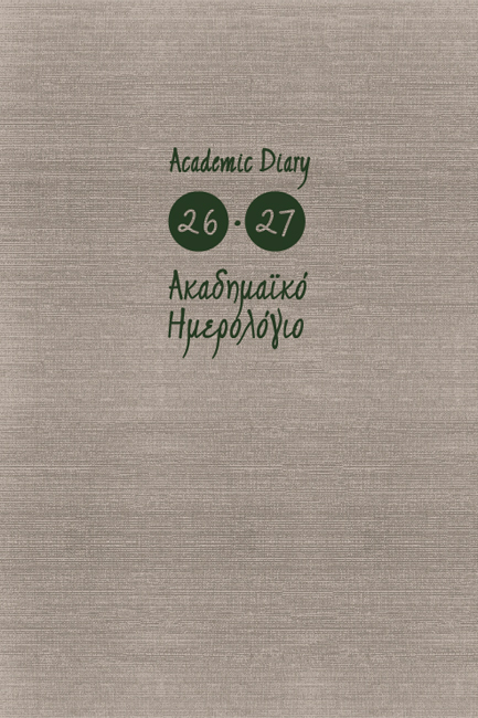 ΗΜΕΡΟΛΟΓΙΟ ΕΚΔΟΣΙΣ 26-27 ΑΚΑΔΗΜΑΙΚΟ KASHMIR GREY 14*21 ΗΜΕΡΗΣΙΟ