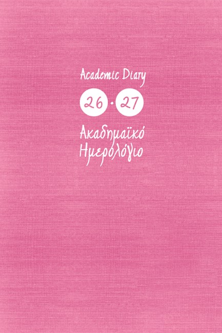ΗΜΕΡΟΛΟΓΙΟ ΕΚΔΟΣΙΣ 26-27 ΑΚΑΔΗΜΑΙΚΟ KASHMIR PINK 14*21 ΗΜΕΡΗΣΙΟ
