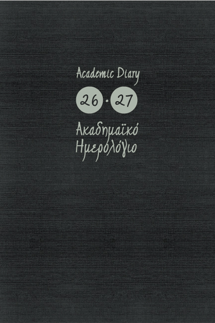 ΗΜΕΡΟΛΟΓΙΟ ΕΚΔΟΣΙΣ 26-27 ΑΚΑΔΗΜΑΙΚΟ KASHMIR BLACK 14*21 ΗΜΕΡΗΣΙΟ