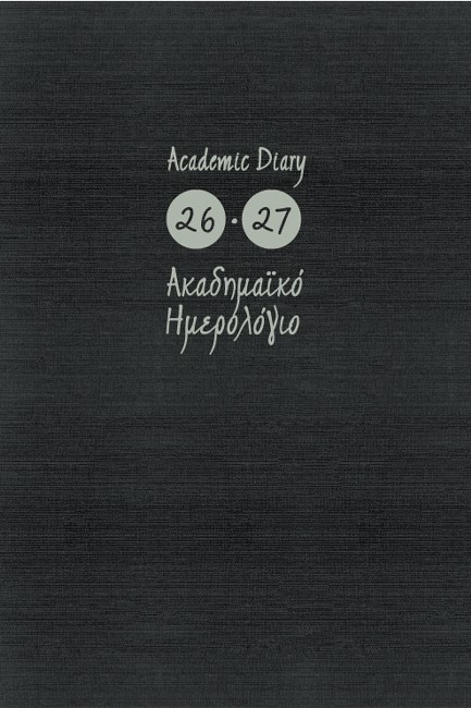 ΗΜΕΡΟΛΟΓΙΟ ΕΚΔΟΣΙΣ 26-27 ΑΚΑΔΗΜΑΙΚΟ KASHMIR BLACK 14*21 ΗΜΕΡΗΣΙΟ