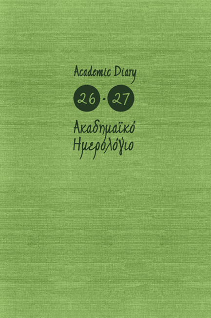 ΗΜΕΡΟΛΟΓΙΟ ΕΚΔΟΣΙΣ 26-27 ΑΚΑΔΗΜΑΙΚΟ KASHMIR MINT 14*21 ΗΜΕΡΗΣΙΟ