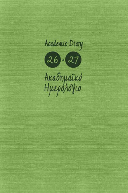 ΗΜΕΡΟΛΟΓΙΟ ΕΚΔΟΣΙΣ 26-27 ΑΚΑΔΗΜΑΙΚΟ KASHMIR MINT 14*21 ΗΜΕΡΗΣΙΟ