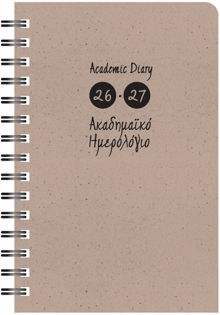 ΗΜΕΡΟΛΟΓΙΟ ΕΚΔΟΣΙΣ 26-27 ΑΚΑΔΗΜΑΙΚΟ SPIRAL COCOA 14*21 ΗΜΕΡΗΣΙΟ
